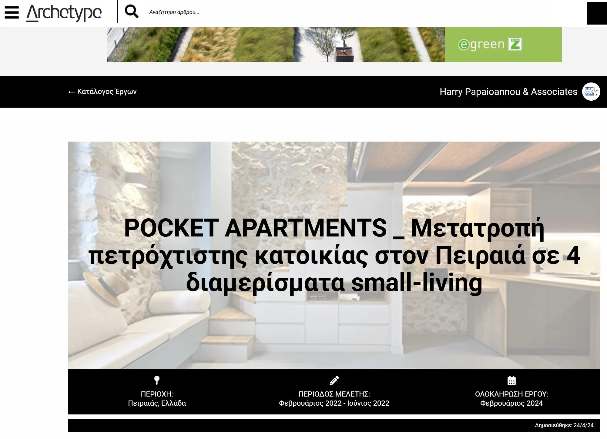 Archetype Digital Magazine — Pocket Apartments in Piraeus
