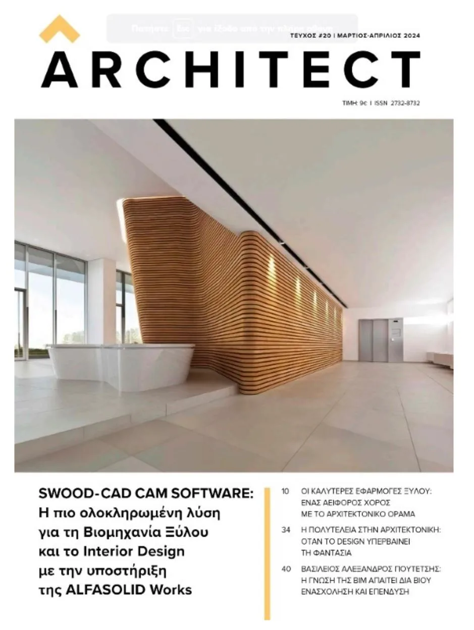 Architect Magazine — Για την Πολυτέλεια στον Σύγχρονο Σχεδιασμό