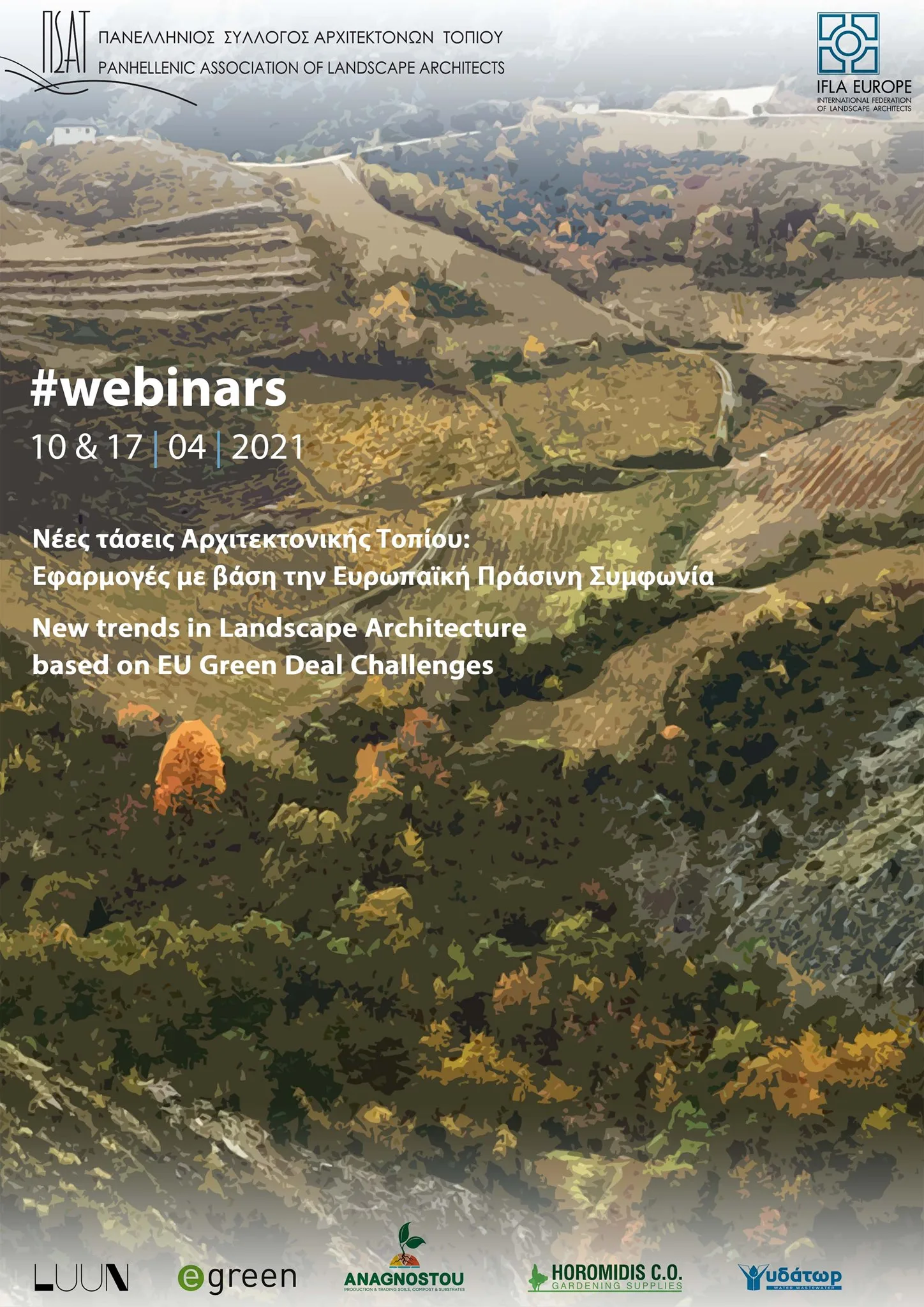 Ευρωπαϊκό Webinar Αρχιτεκτονικής Τοπίου — Συντονισμός