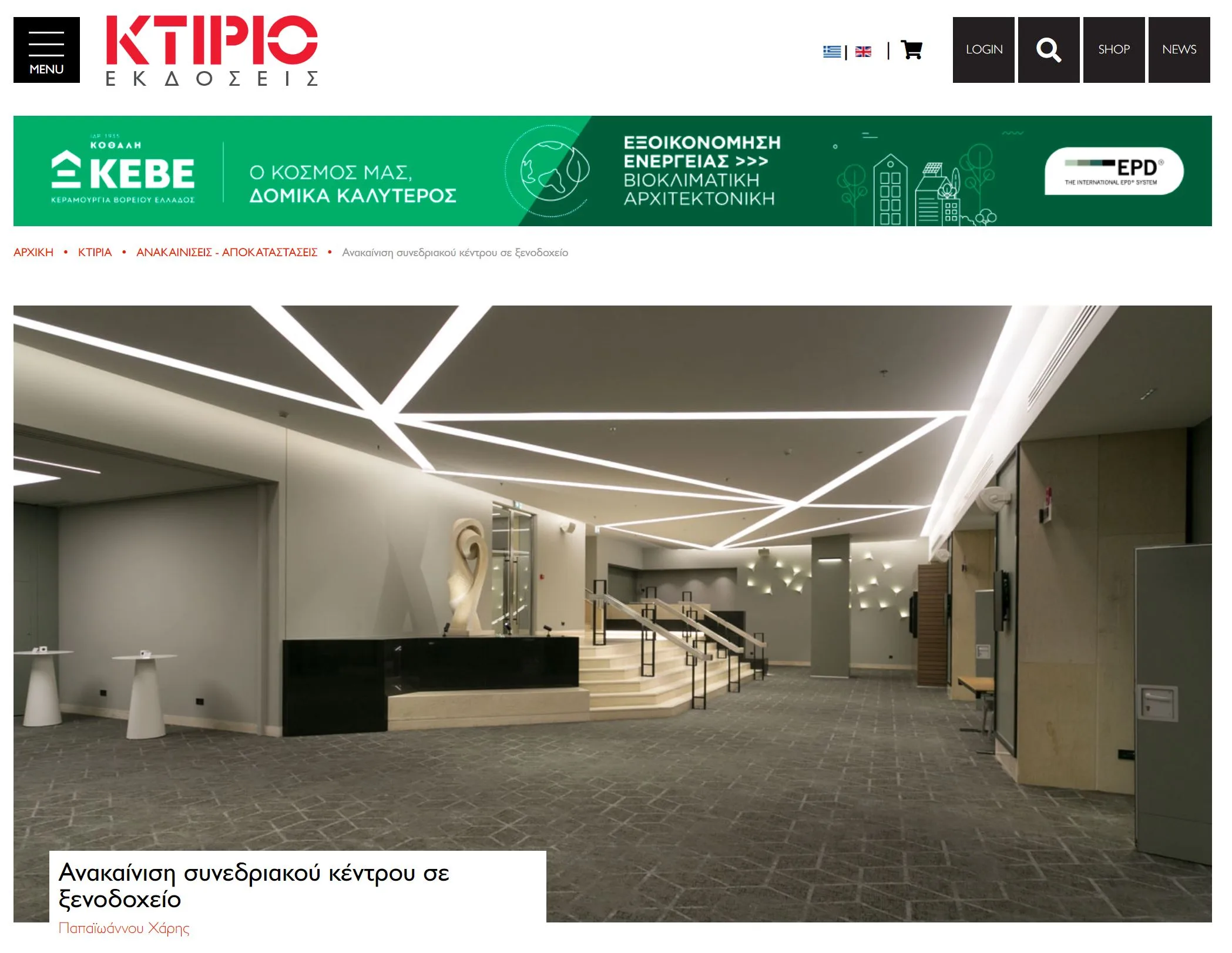 KTIRIO Digital Magazine — Crowne Plaza Conference Centre