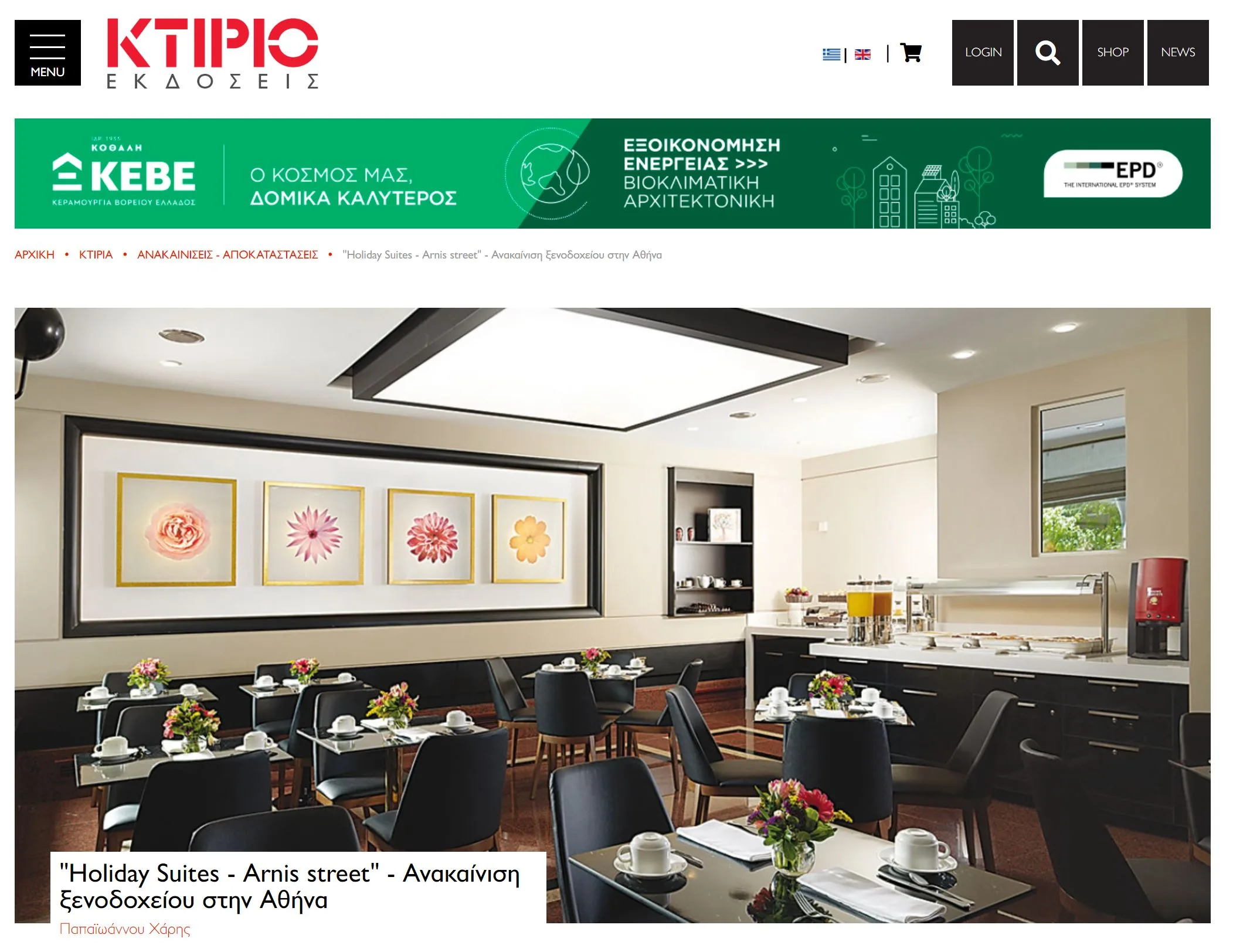 KTIRIO Digital Magazine — Holiday Suites, Arnis Street