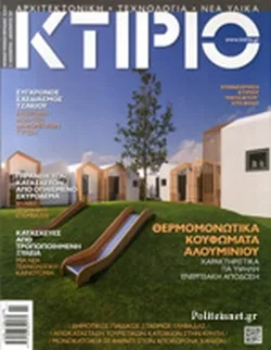 KTIRIO Magazine — Holiday Suites, Οδός Άρνης