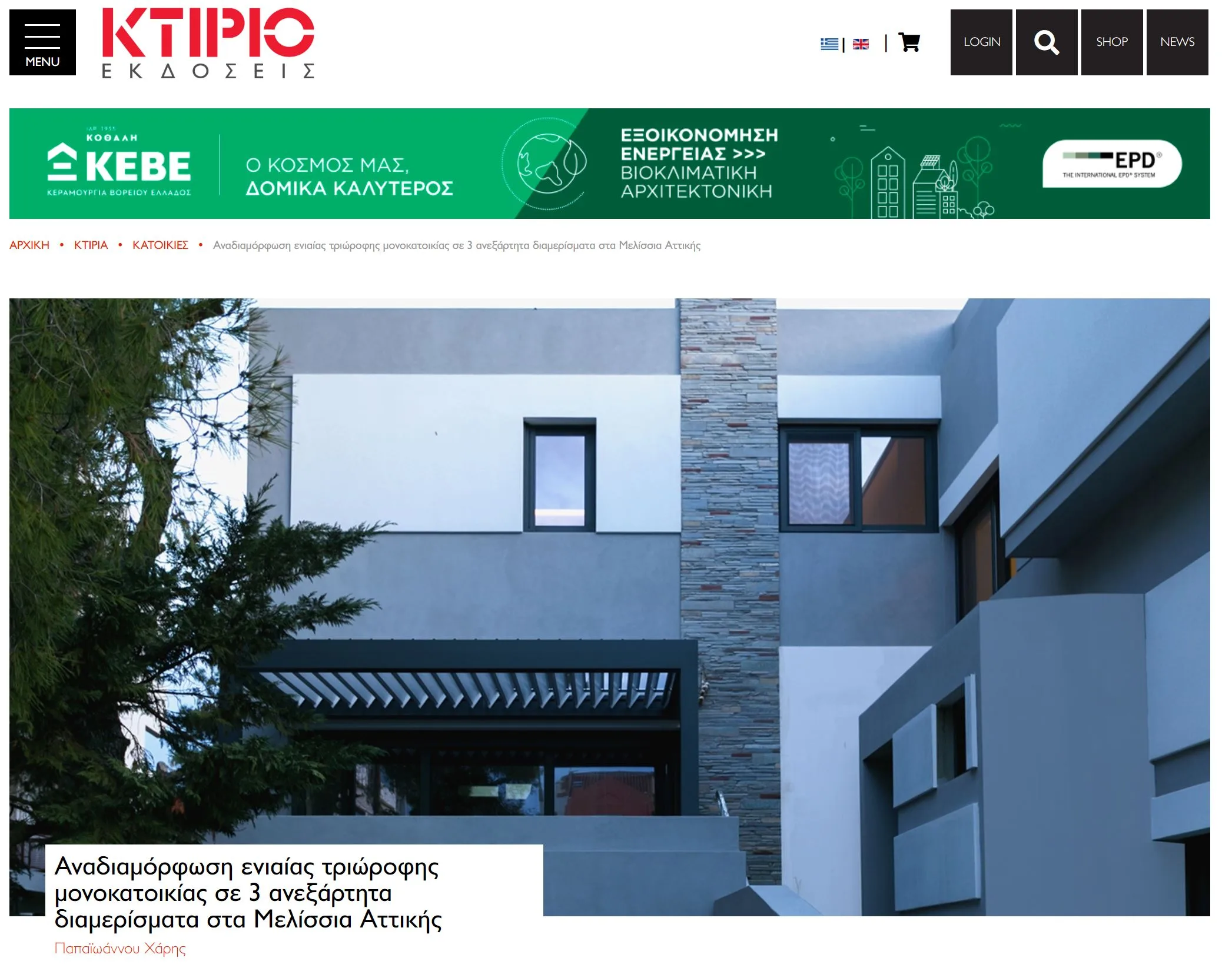 KTIRIO Digital Magazine — A House Split into Three