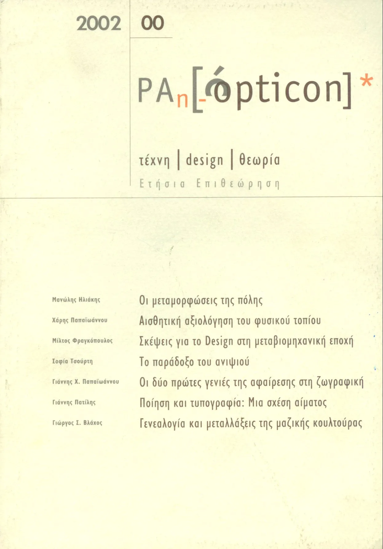 Panopticon Annual — Landscape Aesthetic Theories